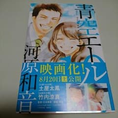 「青空エール」19巻のみのサムネイル