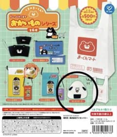 くまのまーくん ちょっとそこまでおかいものシリーズ カプセルトイのサムネイル