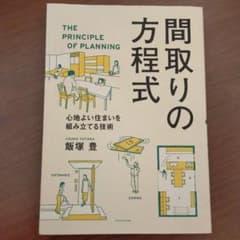 間取りの方程式のサムネイル
