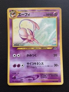 エーフィ　ポケモンカード　旧裏のサムネイル