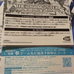 アイドルマスター プラチナスターズ 先行抽選予約申込コードのサムネイル