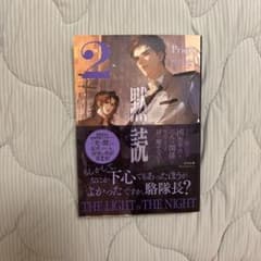 黙読 The Light in the Night 2のサムネイル