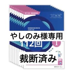 青本 第112回 薬剤師国家試験 - メルカリ