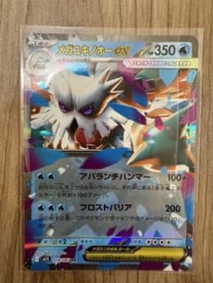 メガユキノオーex RR MEGA 拡張パック メガシンフォニア キラ 018…のサムネイル