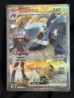 ダイゴのメタグロスex sarのサムネイル