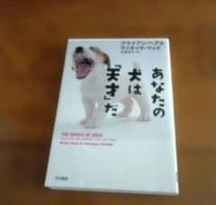 【初版本】あなたの犬は「天才」だ