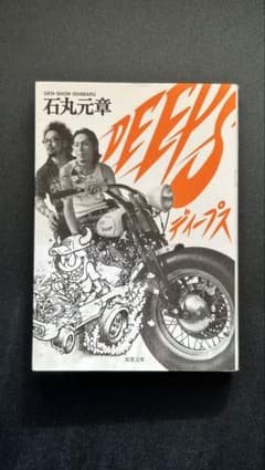 Deepsのサムネイル
