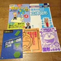 中学受験 算数 図形 参考書 5冊セットのサムネイル