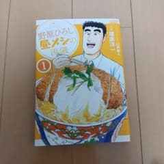 野原ひろし昼メシの流儀 1巻～5巻セットのサムネイル