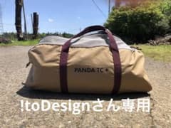 【最終値下げ】パンダtc プラスのサムネイル