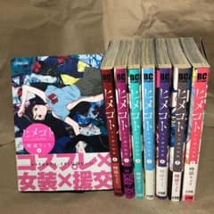 【初版あり】ヒメゴト～十九歳の制服～ 全8巻セットのサムネイル