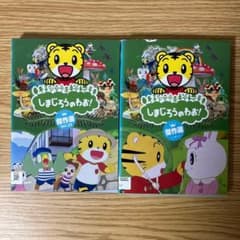 しまじろうのわお! DVD 1-23巻　計23巻セット DVD しまじろうのわお！ 23巻／傑作選 2枚 - メルカリ