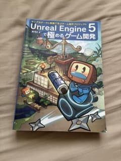 Unreal Engine 5で極めるゲーム開発のサムネイル