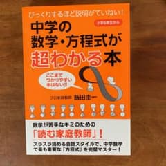 ※プロフ必読※中学の数学・方程式が超わかる本のサムネイル