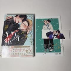 【特典付き】寺野くんと熊崎くん / 依子のサムネイル
