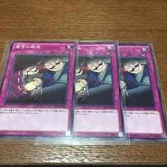 魔宮の賄賂 3枚セットのサムネイル
