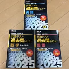 2026 共通テスト 過去問レビュー 国語 英語 数学 共通テスト 過去問レビュー 2026年版 8冊 - メルカリ