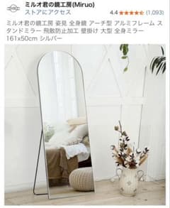 アーチ型 スタンドミラー 全身鏡 161x50cm シルバー - メルカリ