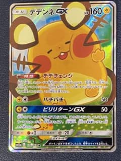 ポケモンカード デデンネGX SAのサムネイル