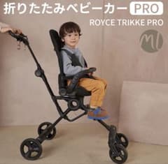 ROYCE TRIKKE PRO 耐荷重28kg - メルカリ