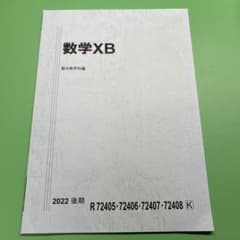 数学XBのサムネイル