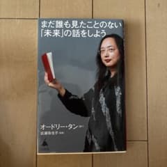 まだ誰も見たことのない「未来」の話をしようのサムネイル