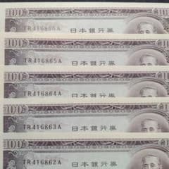 極美品 ピン札 5枚 連番 板垣退助 100円札 後期 ① - メルカリ