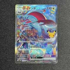 ボーマンダex SAR MEGA 拡張パック 30th CELEBRATIONのサムネイル