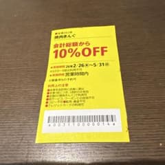 焼肉きんぐ　クーポン　10%割引　関西ウォーカーのサムネイル