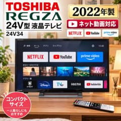 ☆2022年製☆東芝 24V型 液晶テレビ【24V34】 ネット動画対応 - メルカリ