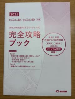 2025 大学入学共通テスト 完全攻略ブック リーディング　付録のサムネイル