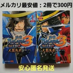 전국 BASARA3 ROAR OF DRAGON《①+②》슈에이샤 단행본 2권 세트
