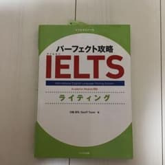 パーフェクト攻略IELTSライティングのサムネイル