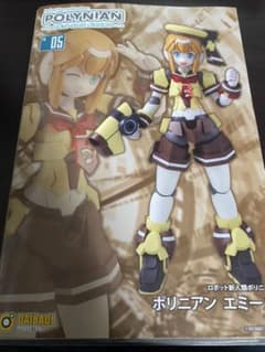 ポリニアン エミールのサムネイル