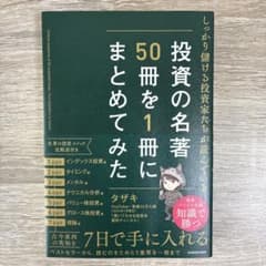 投資の名著50冊を1冊にまとめてみたのサムネイル