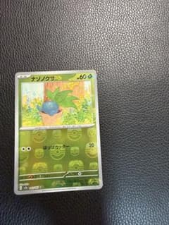 マスターボールミラー ナゾノクサ SV2a ポケモンカード151 043/165