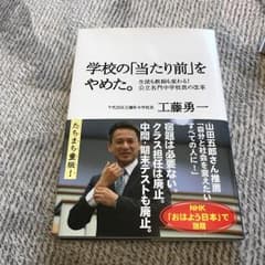 学校の「当たり前」をやめた。 生徒も教師も変わる!公立名門中学校長の改革のサムネイル