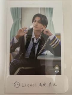 高梁真之 Lienel ミニフォトのサムネイル