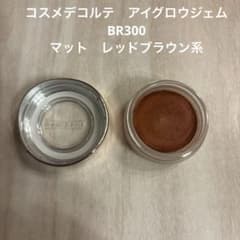 コスメデコルテ　アイグロウジェム　BR300 クリームアイシャドウ　マット系のサムネイル