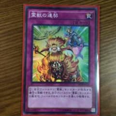 遊戯王 霊獣の連契のサムネイル