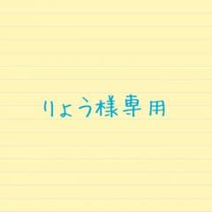 りょう様専用ページ  白黒メソドロジー/koma'nのサムネイル