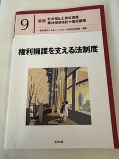権利擁護を支える法制度のサムネイル