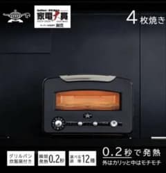 値下　限定色 ブラック　グラファイトグリル&トースター　AET-GP14BKのサムネイル