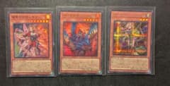 遊戯王 　 3枚セットのサムネイル