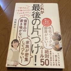 これが最後の片づけ！のサムネイル
