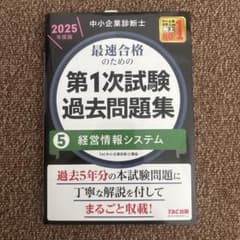 中小企業診断士　経営情報システムのサムネイル