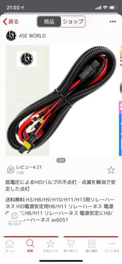 HID リレーハーネスのサムネイル