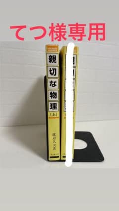 親切な物理(上)のみのサムネイル