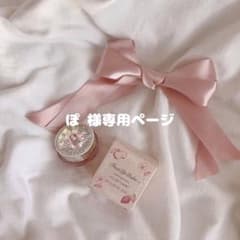 専用ページ ホイップデコのサムネイル