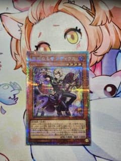 最終価格。遊戯王 無垢なる者メディウス プリズマ - メルカリ